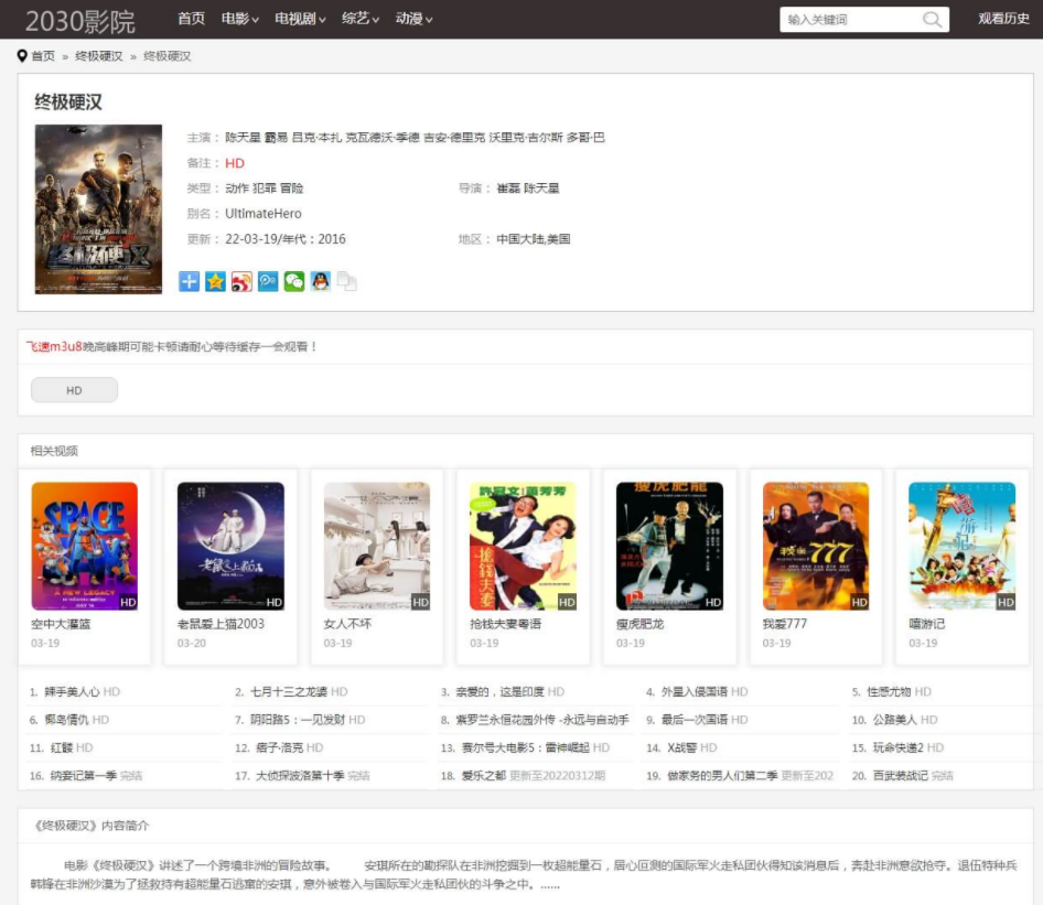 苹果CMS10影视群站源码 PHP开发 响应式电影网站 图片