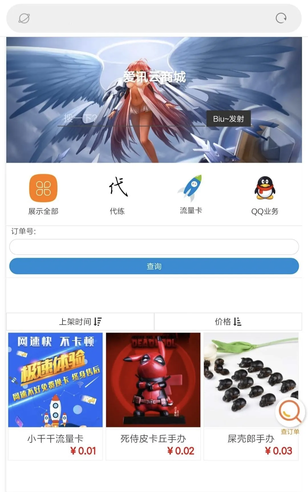 可乐云商城源码——支持实物商品销售与虚拟发卡双模式微商城系统-七七源码网