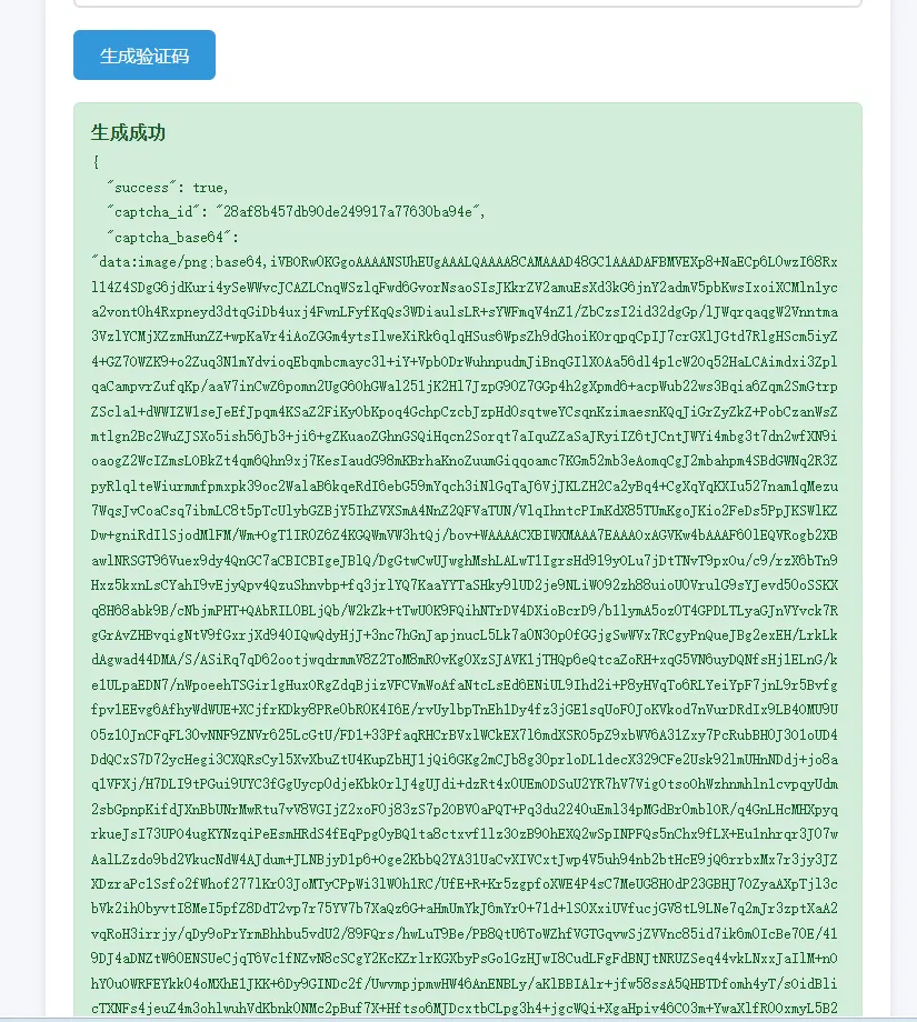 PHP图形验证码生成系统 API服务 图片 PHP图形验证码生成系统 API服务 图片