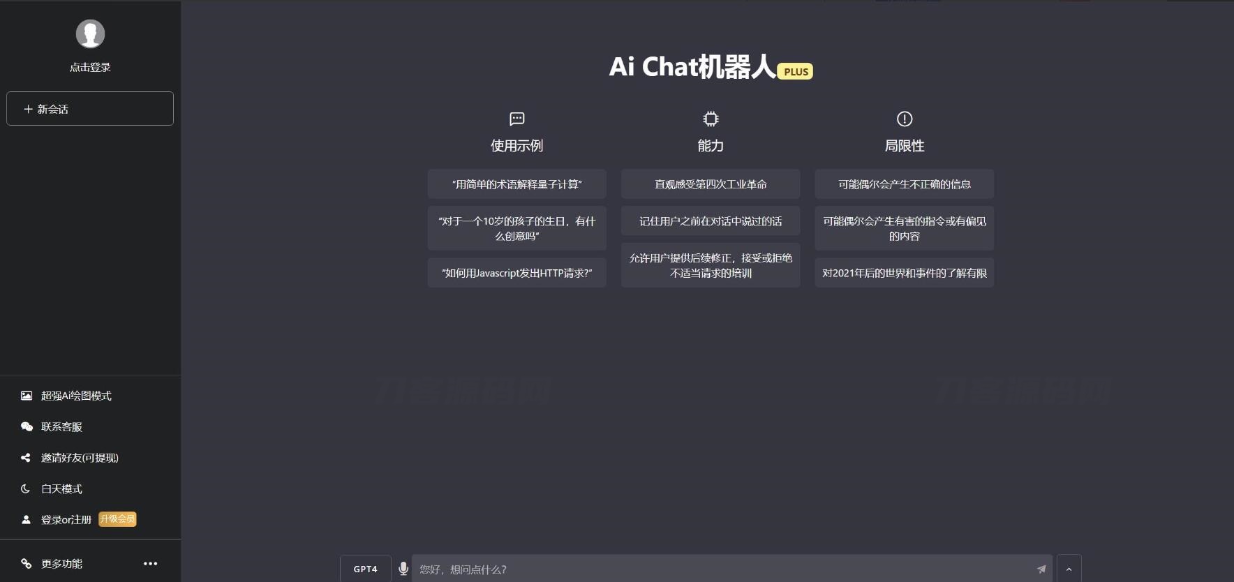 图片[2]-ChatGPT V4.9.1 商业加密版破解教程，全功能AI创作系统，支持6大会员模式一键使用-七七源码网