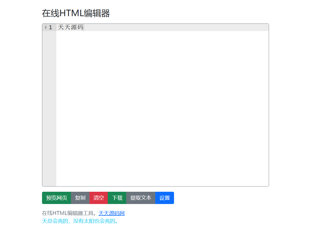 在线HTML代码编辑器源码 PHP开发工具-七七源码网