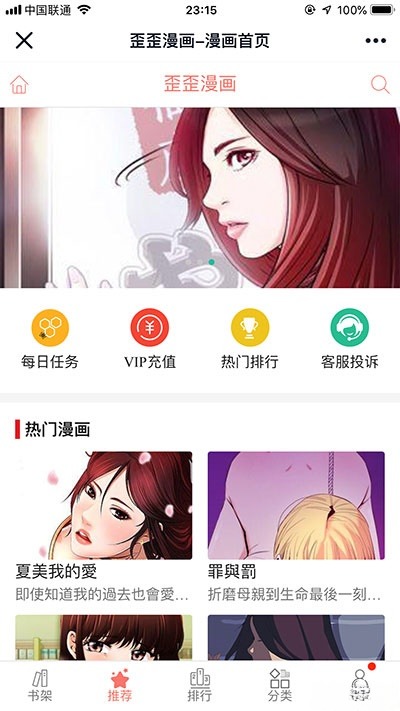 ThinkPHP核心功能模拟歪歪漫画平台源码教程-七七源码网