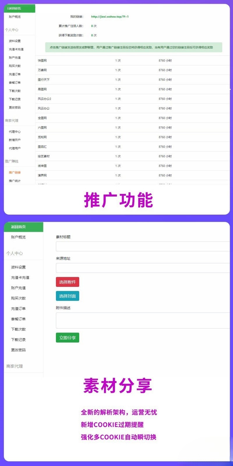 PHP素材资源解析平台源码 V8.0 图片 PHP素材资源解析平台源码 V8.0 图片