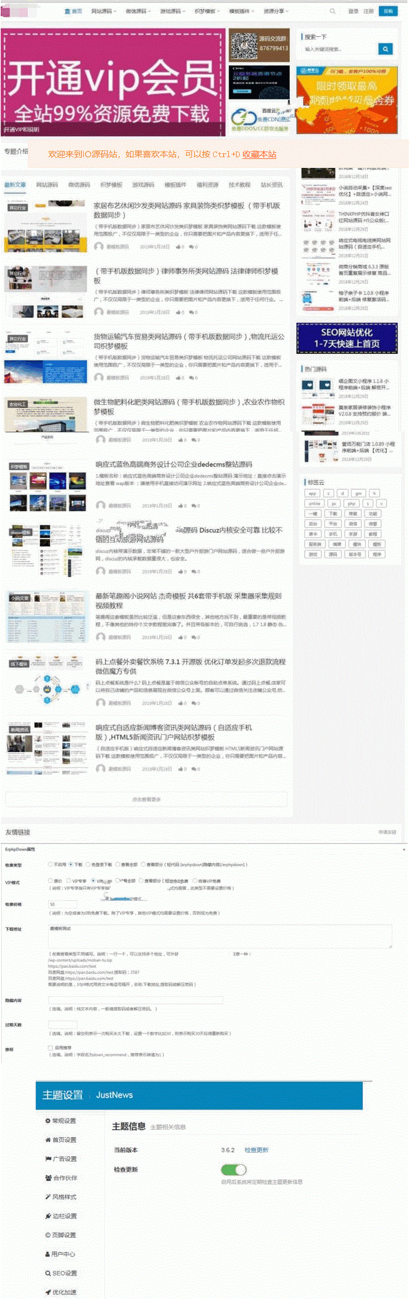 WordPress JustNews 3.6.2 仿源码屋全站源码 + 会员分销推广插件完整版-七七源码网