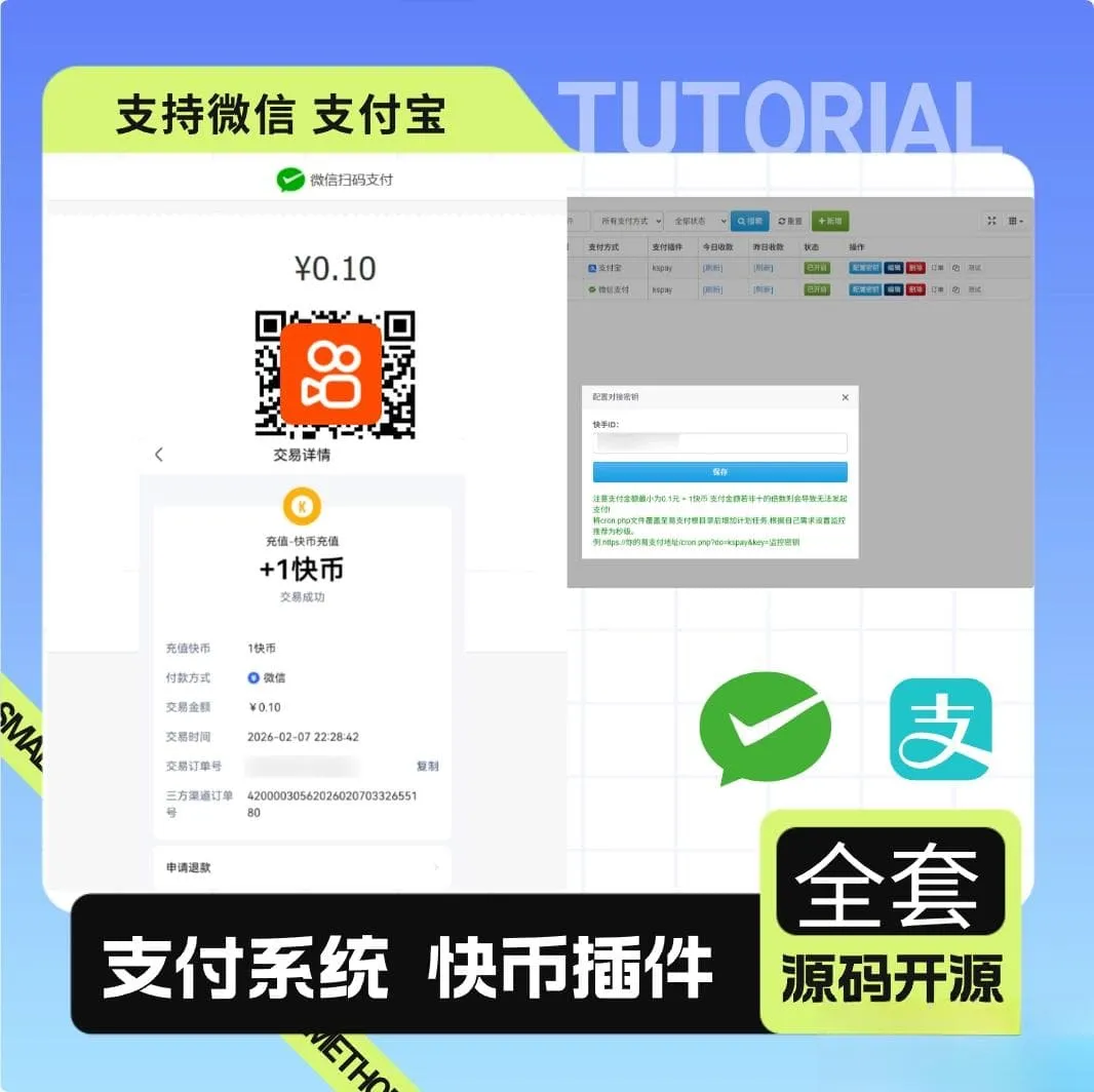 彩虹易支付最新版+快手插件 微信支付宝快币充值通道搭建源码-七七源码网