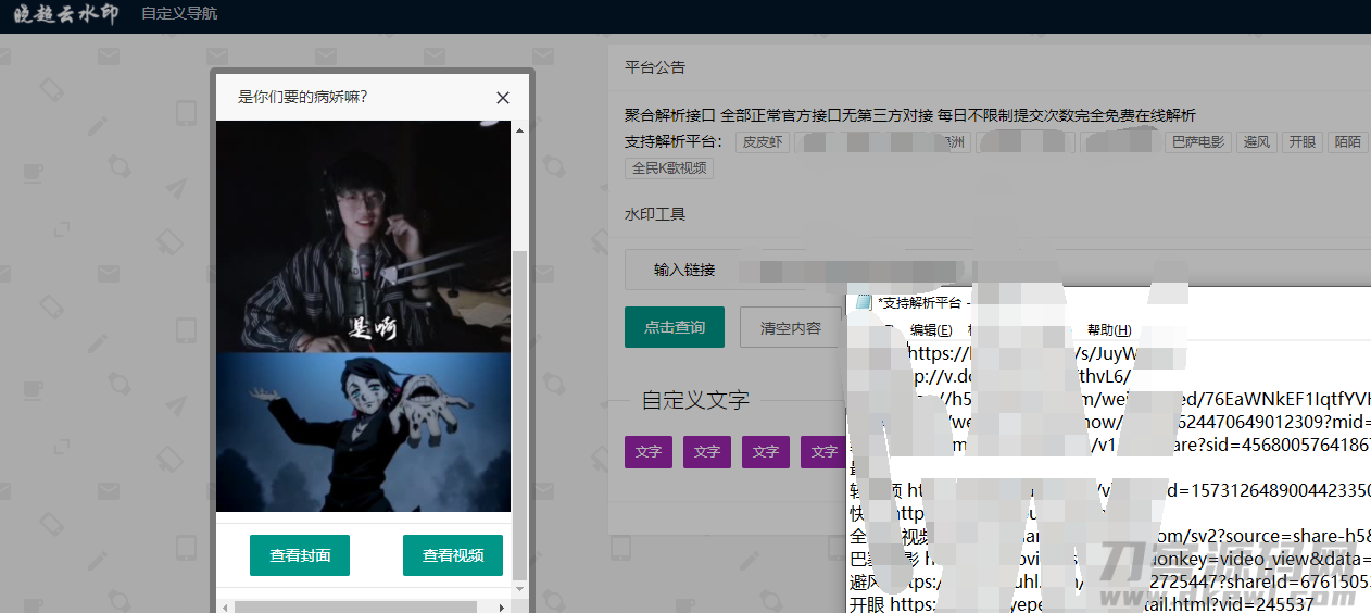 聚合短视频解析网程序源码-七七源码网
