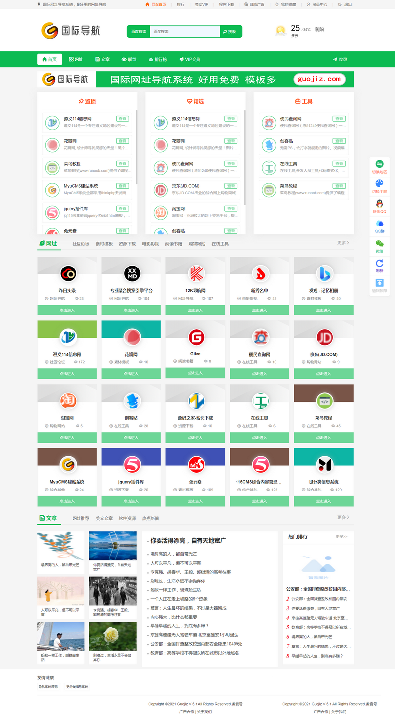 国际网址导航系统源码(ThinkPHP5双端+付费置顶) 图片 国际网址导航系统源码(ThinkPHP5双端+付费置顶) 图片