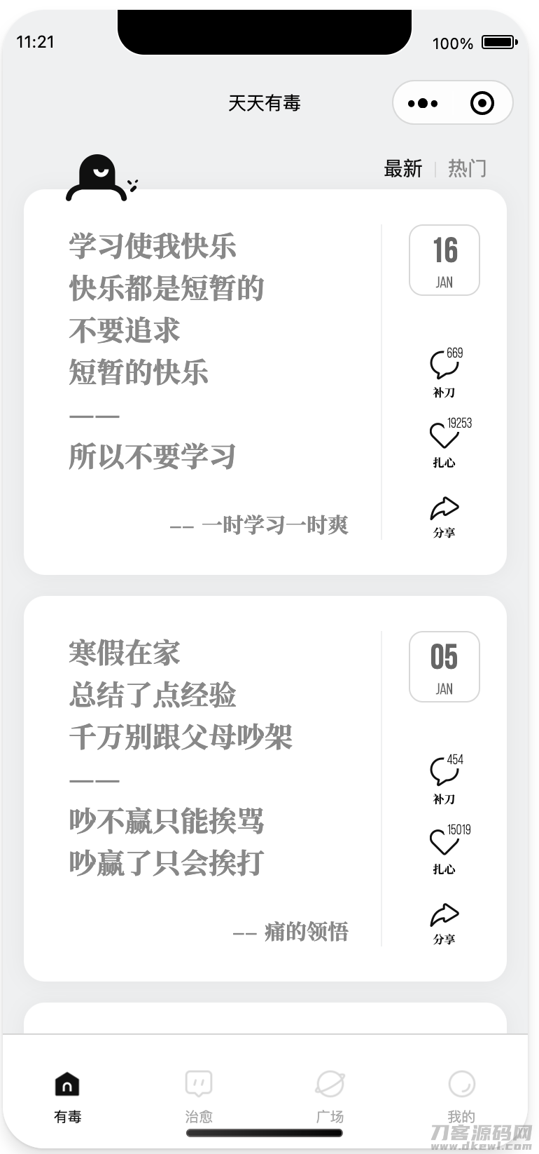 毒鸡汤文案类小程序源码分享-七七源码网