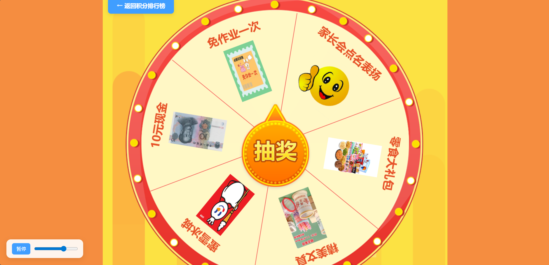 班级学生积分抽奖系统PHP源码学生教育管理 图片 班级学生积分抽奖系统PHP源码学生教育管理 图片