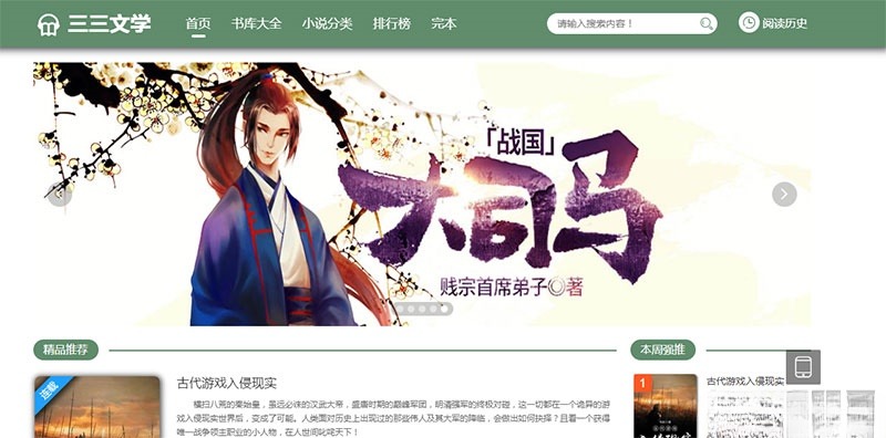 PTCMS小说听书站PHP源码 带自动采集+视频教程-七七源码网