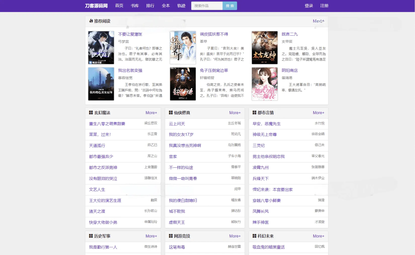 小说站群SEO霸屏神器：泛目录系统源码，海量关键词优化，一键霸屏！-七七源码网