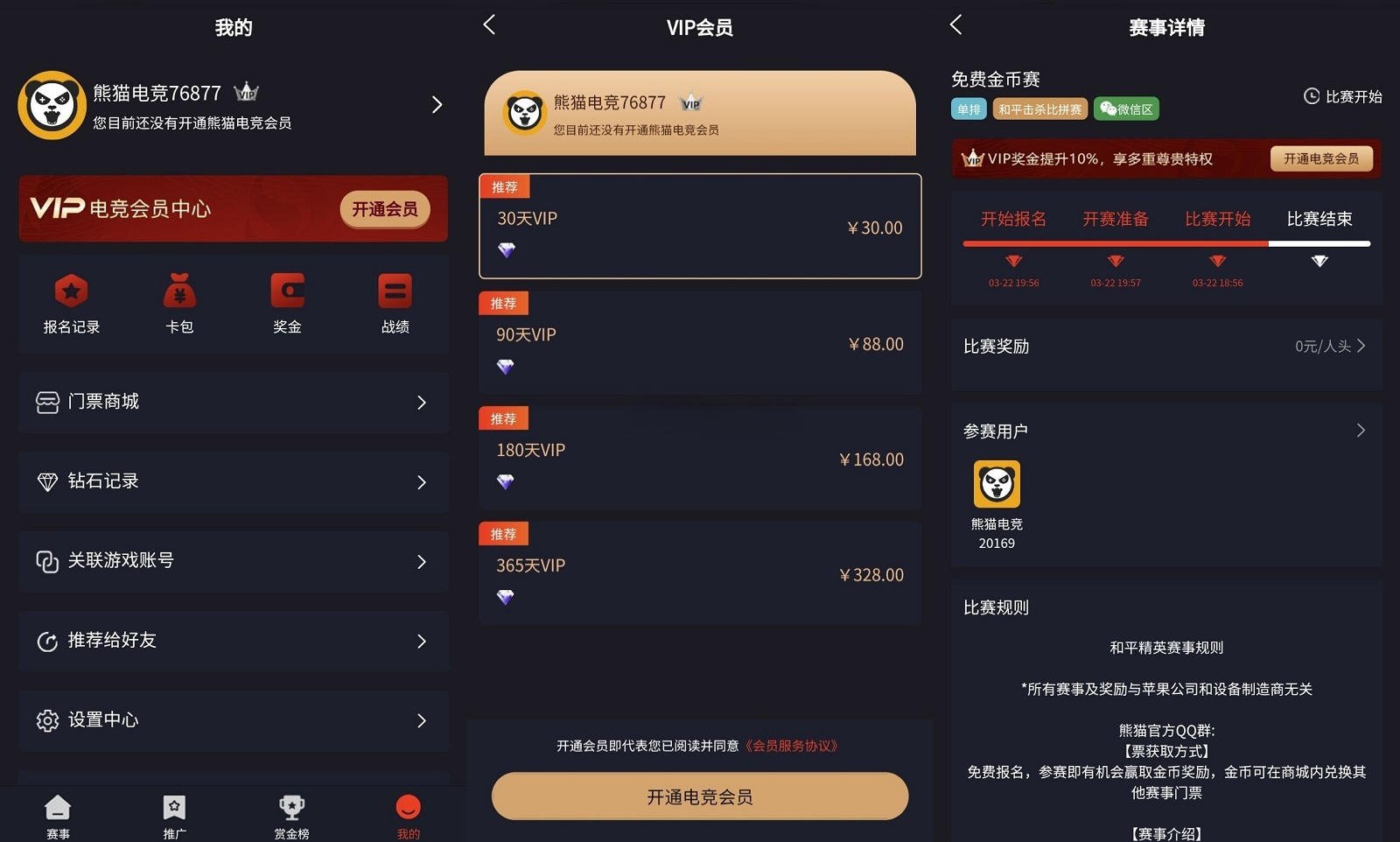 熊猫电竞赏金赛系统运营级源码 APP+H5双端 图片