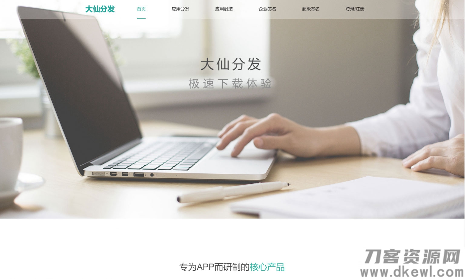 Thinkphp内核app分发系统大仙分发平台源码第一个版本-七七源码网