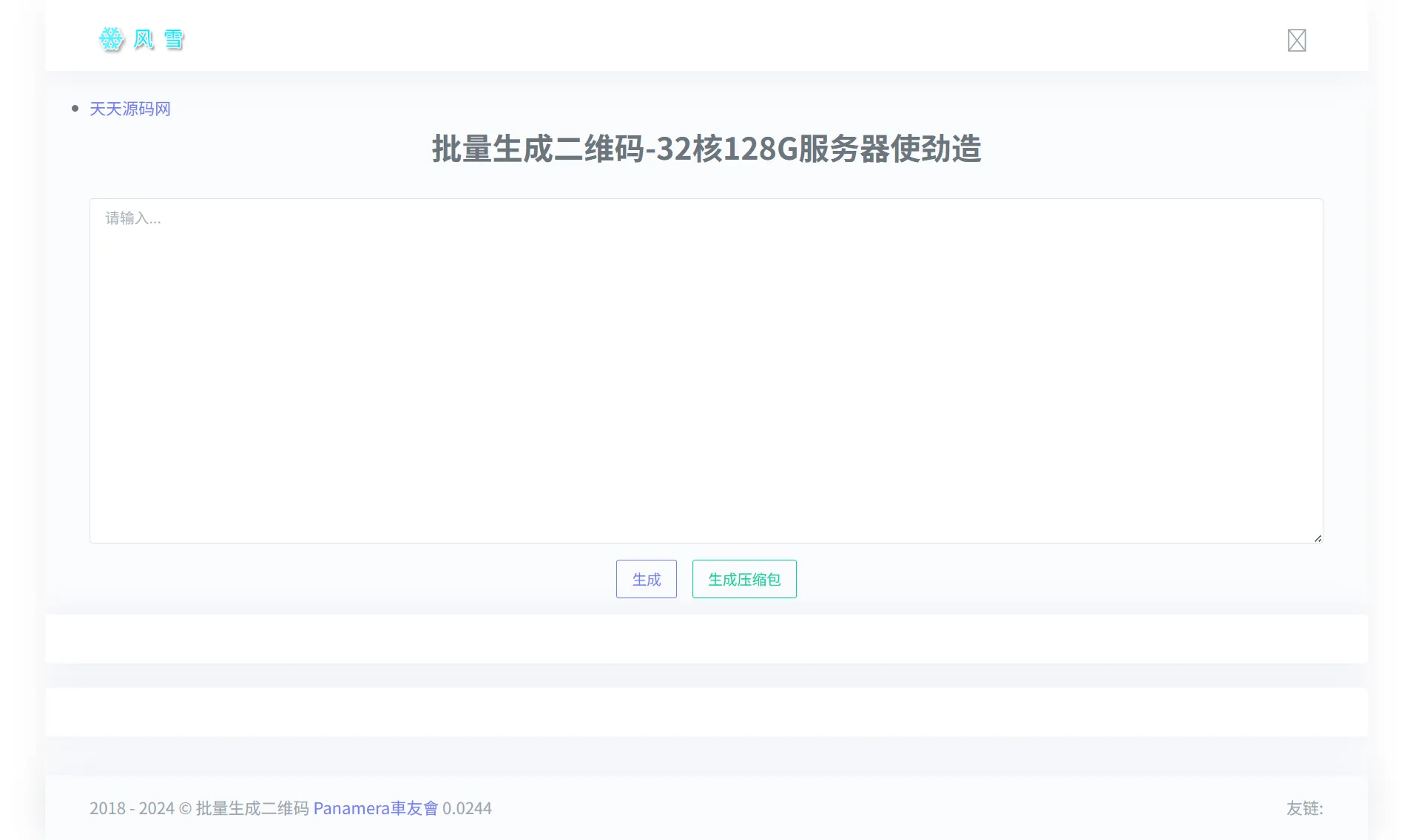 PHP批量生成二维码系统源码教程-七七源码网