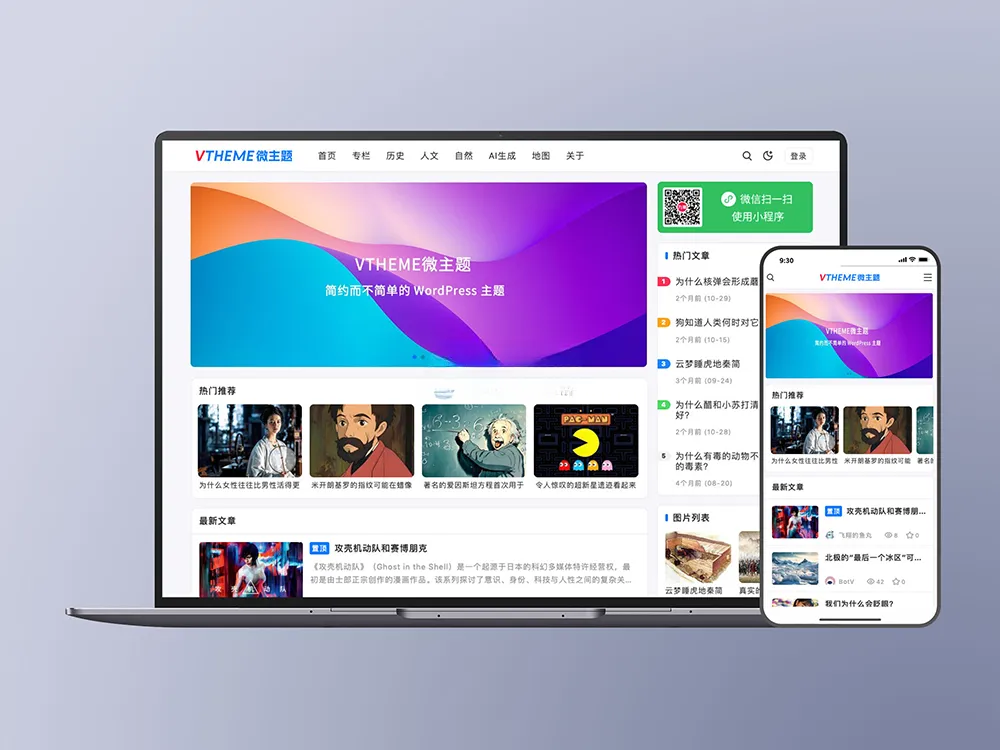 MirageV WordPress 主题 - 全开源博客与资讯站首选-七七源码网