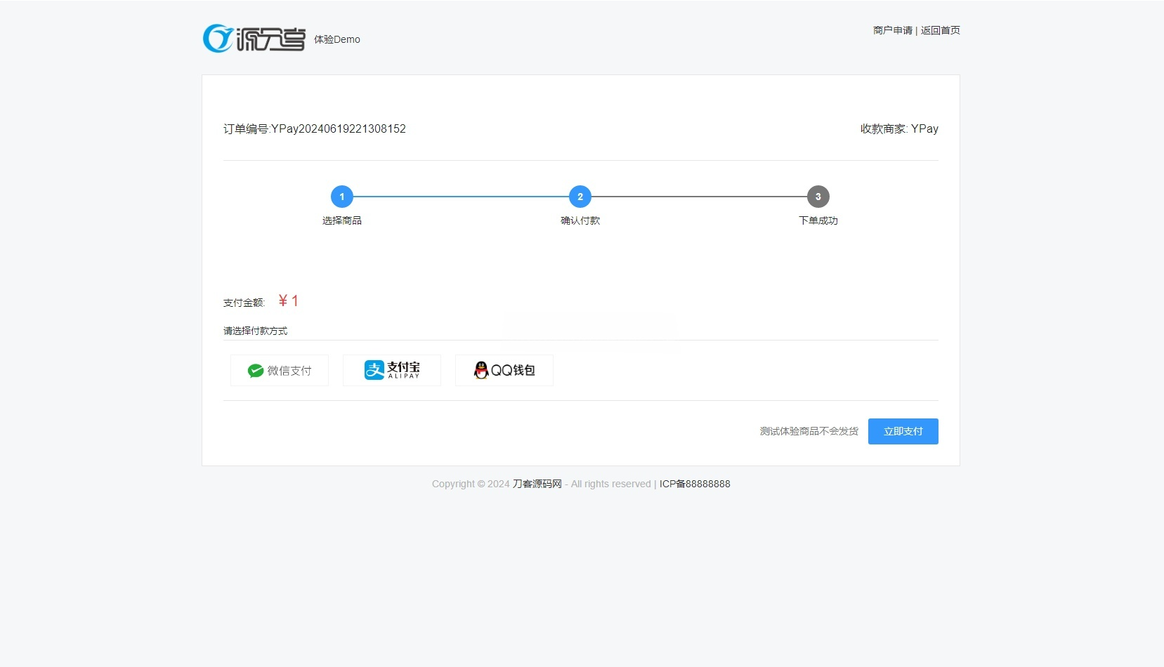 源支付V7开源免签系统源码 图片