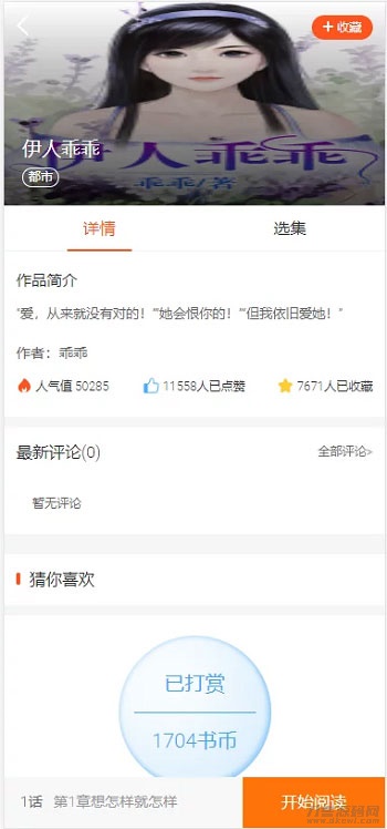 图片[1]-PHP四合一小说漫画听书视频网站源码 带采集-七七源码网