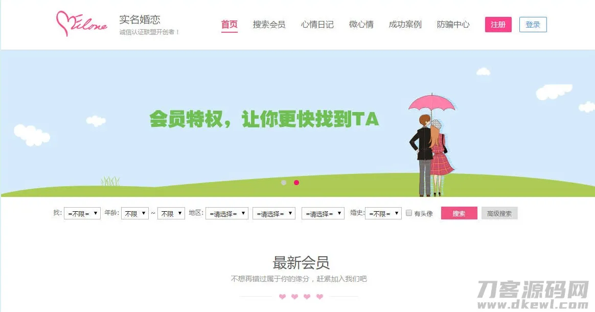 OElove智能婚恋交友平台-七七源码网