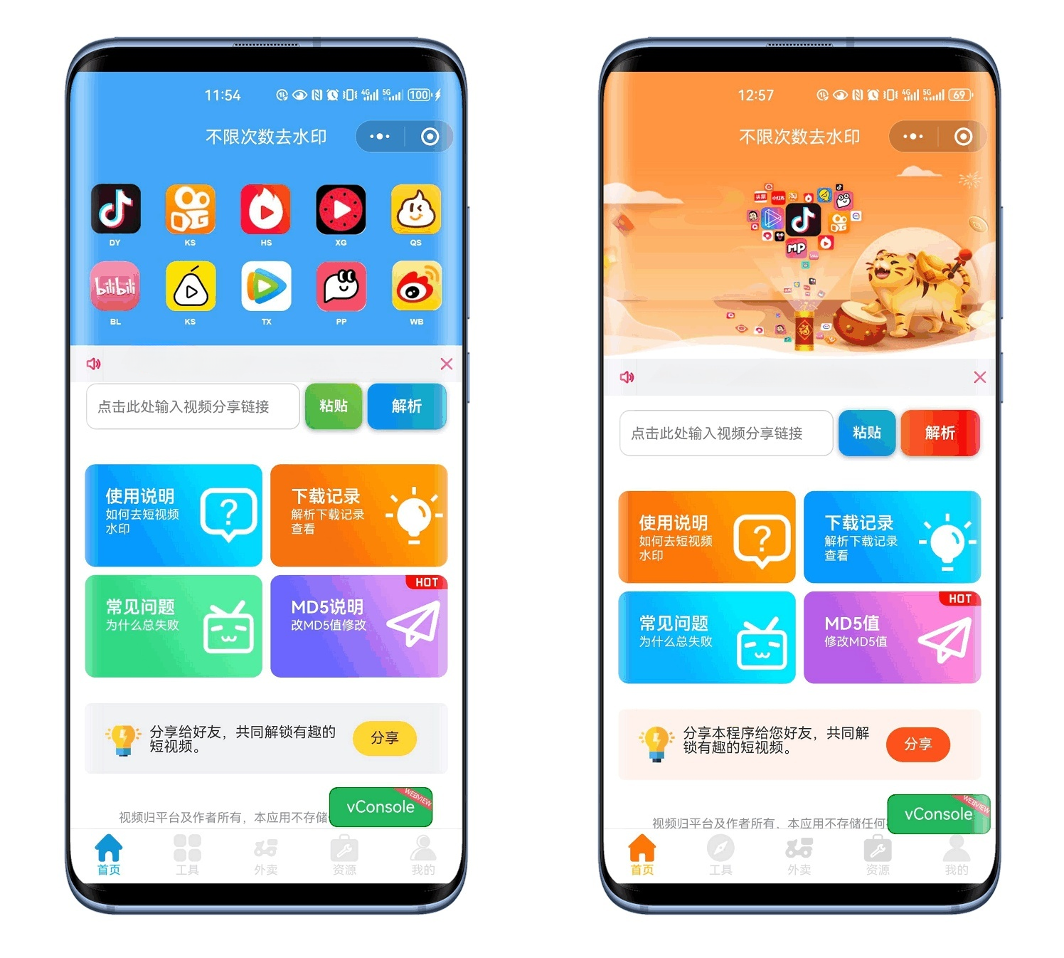 去水印小程序系统源码 多模版前后端免授权-七七源码网