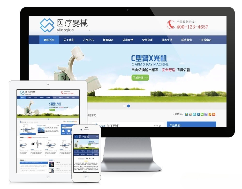 PHP医疗器械企业网站源码 蓝色大气设计 响应式手机版-七七源码网