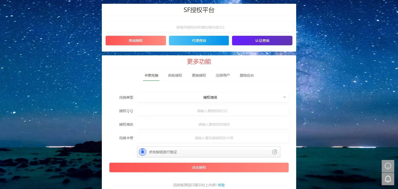 SF PHP授权系统源码 V3.7 - 全开源免费版，无加密，SEO优化版-七七源码网