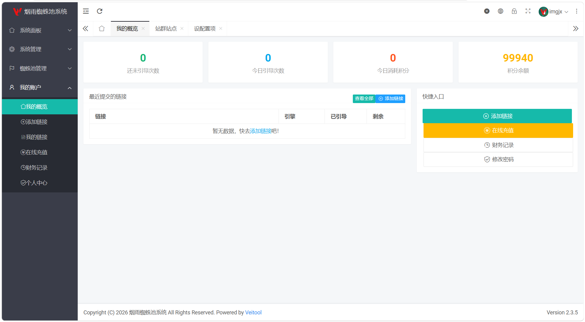 多用户站群蜘蛛池SaaS系统，集成积分系统+六大引擎计费，支持易支付无缝对接-七七源码网