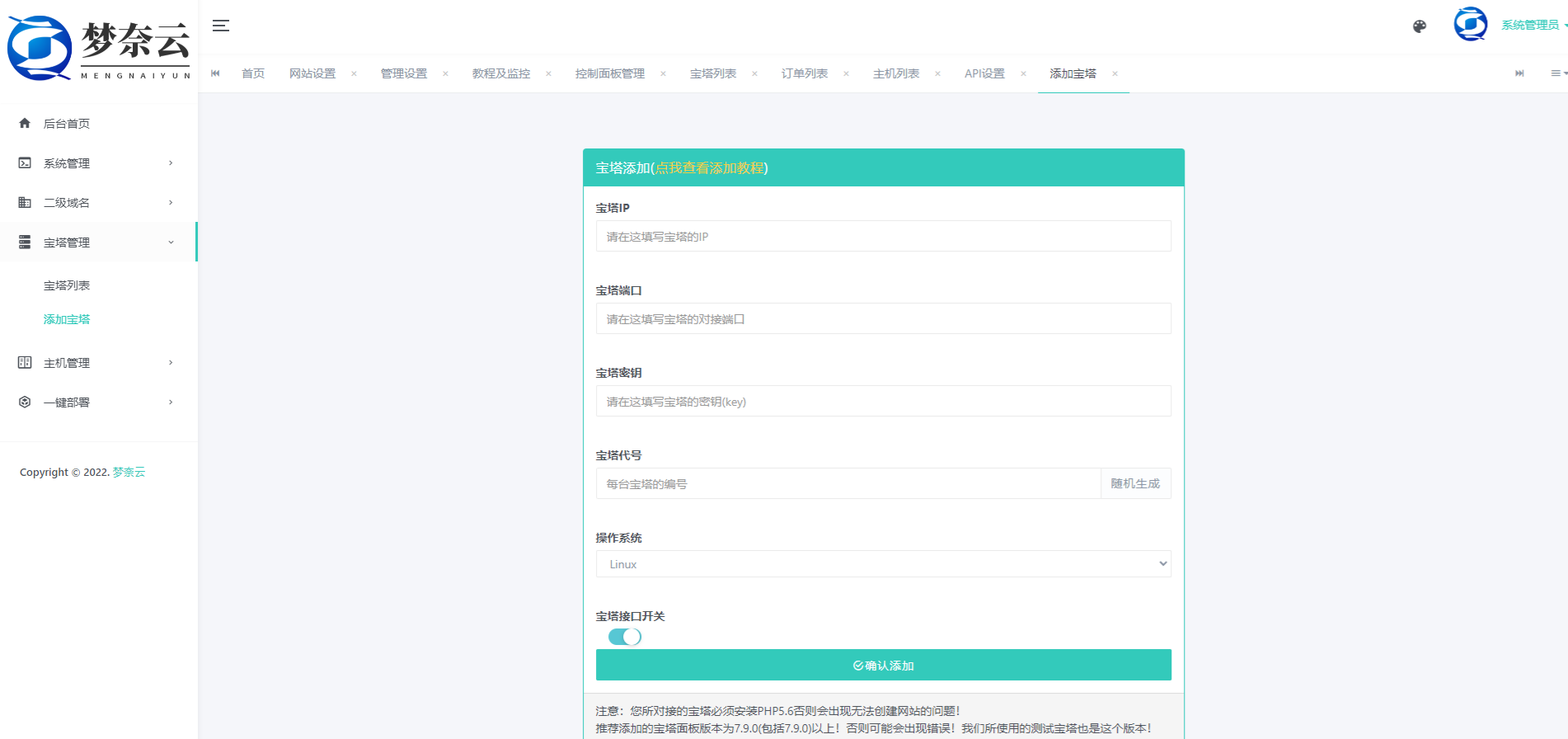 梦奈宝塔主机系统 V1.5 PHP源码 多平台适配 图片