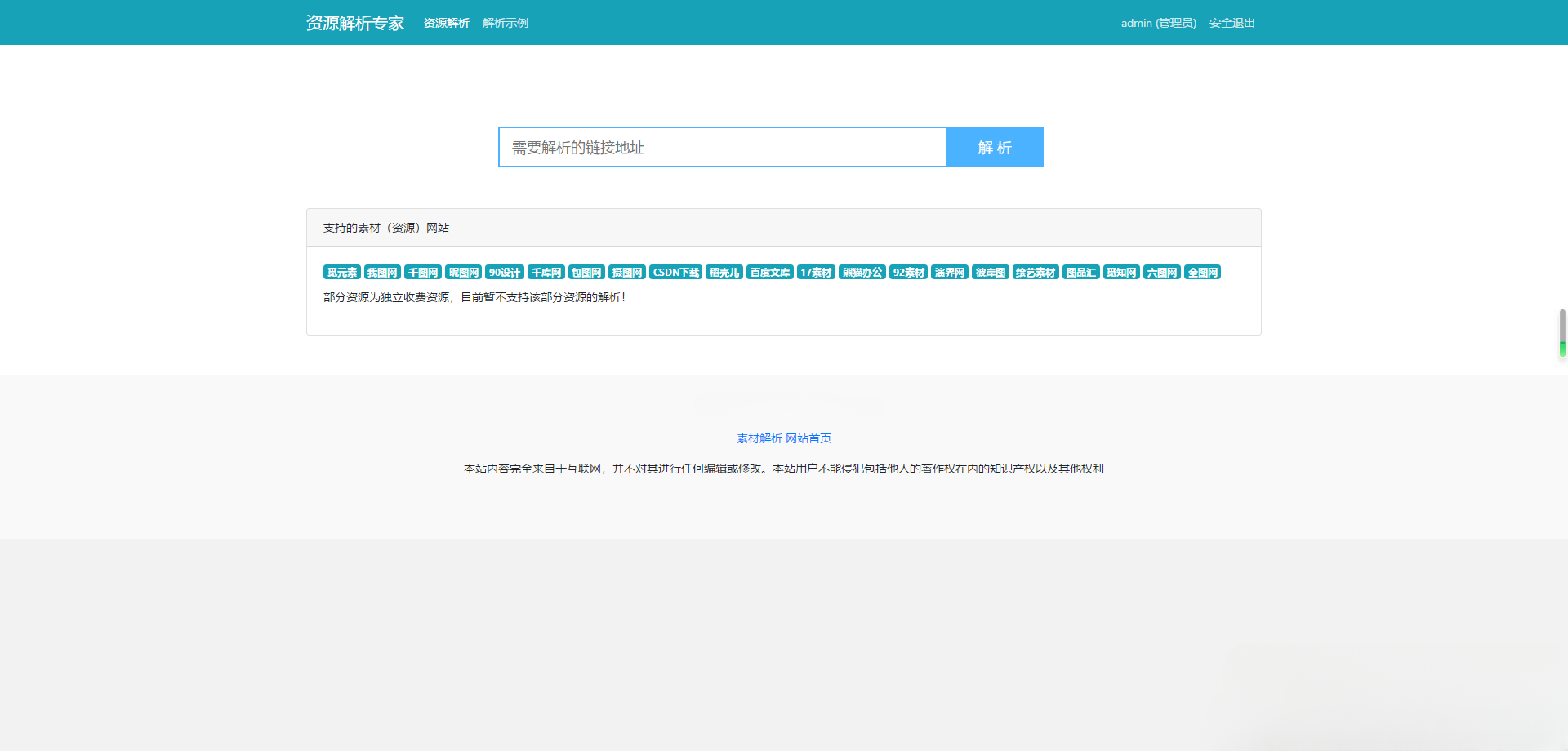 ThinkPHP素材解析系统源码 支持20余家素材资源站 附带安装指南-七七源码网