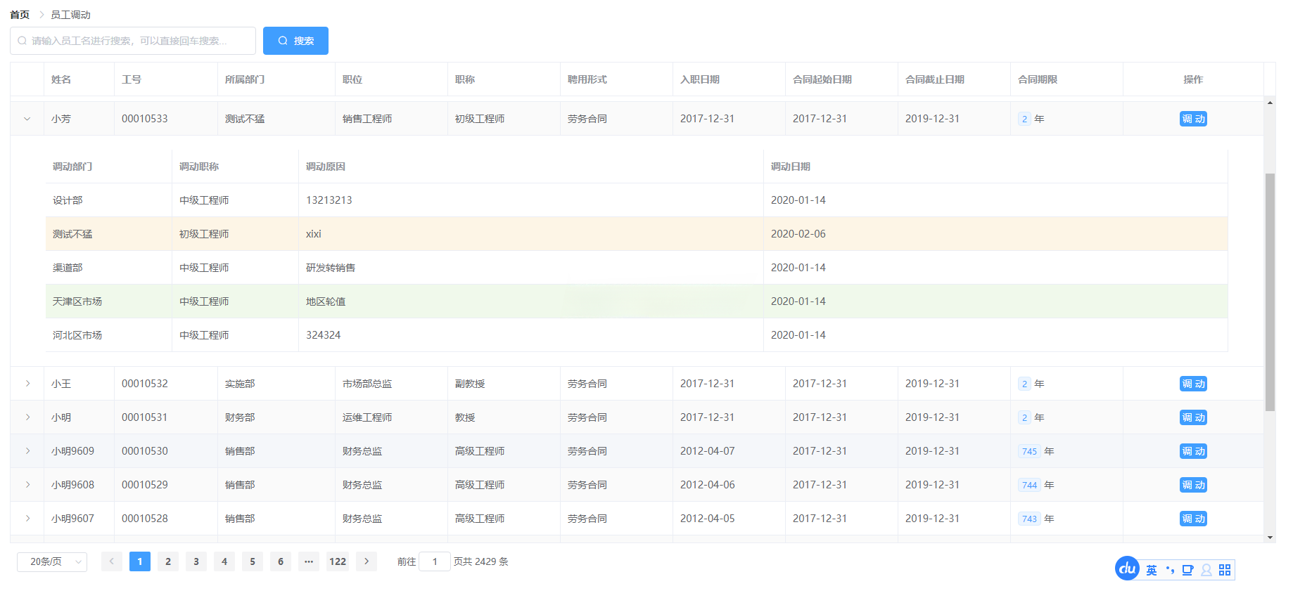 SpringBoot人事管理系统源码 图片