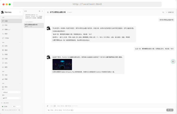 HermesWebUI AI聊天自托管仪表板，智能对话系统优化版-七七源码网