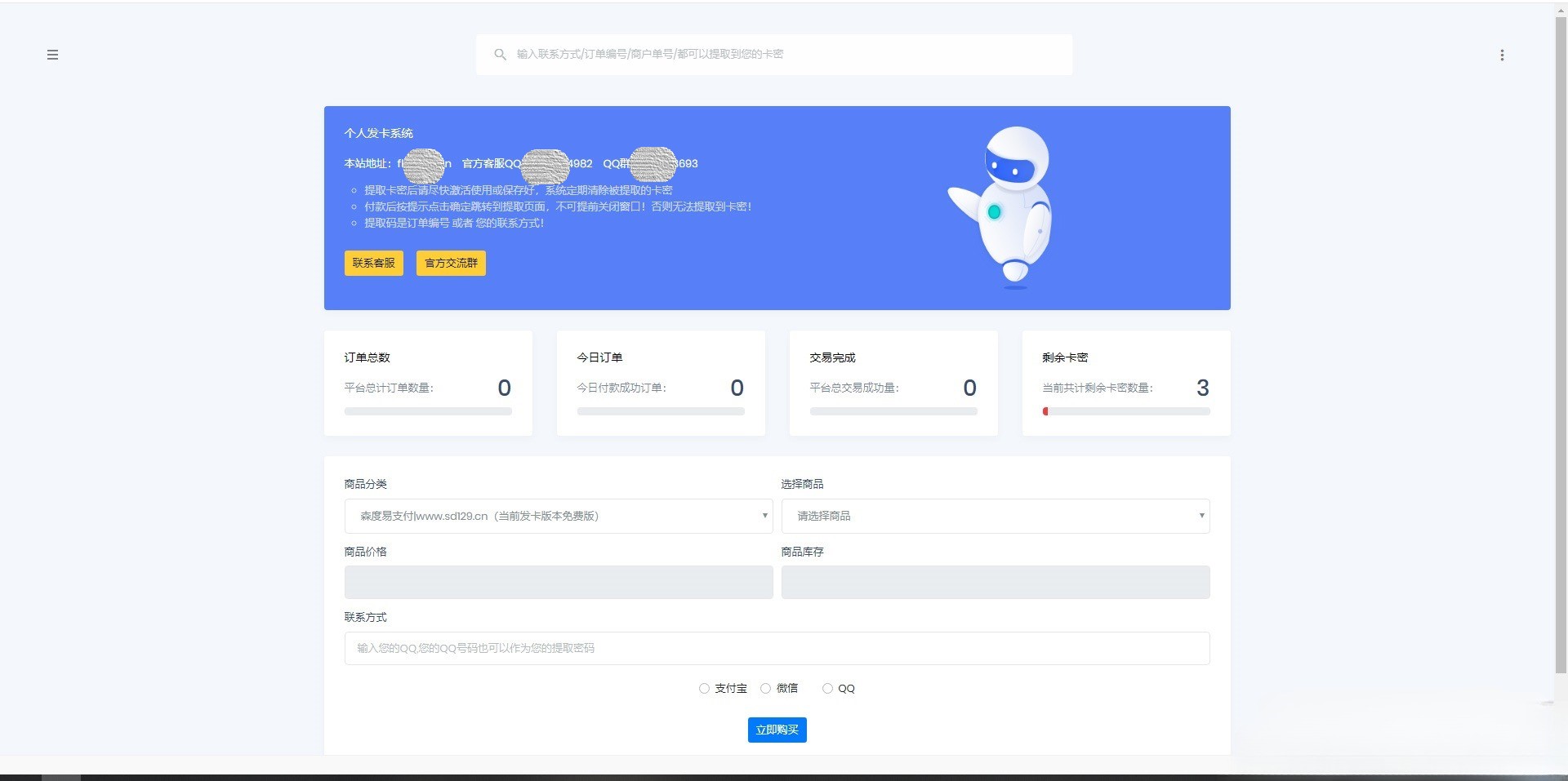 全开源个人发卡系统源码 PHP+MySQL 网站搭建 图片 全开源个人发卡系统源码 PHP+MySQL 网站搭建 图片