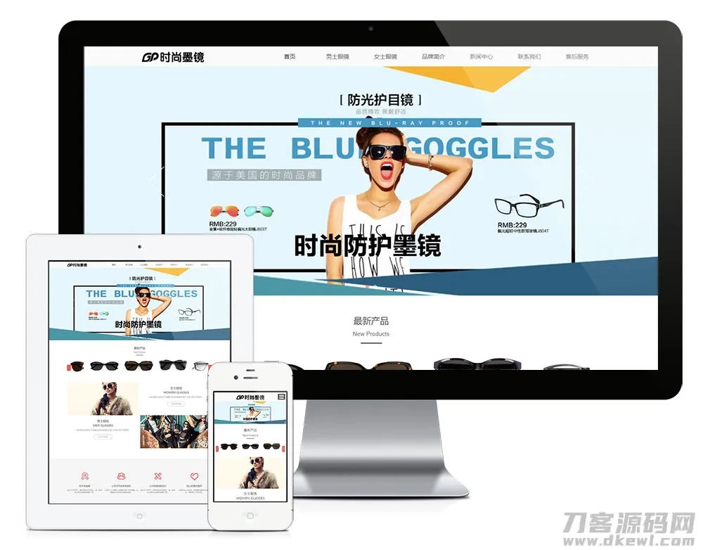时尚眼镜&服饰装饰品+礼物精选+创意小玩具品牌H5响应式网站模板源码-七七源码网