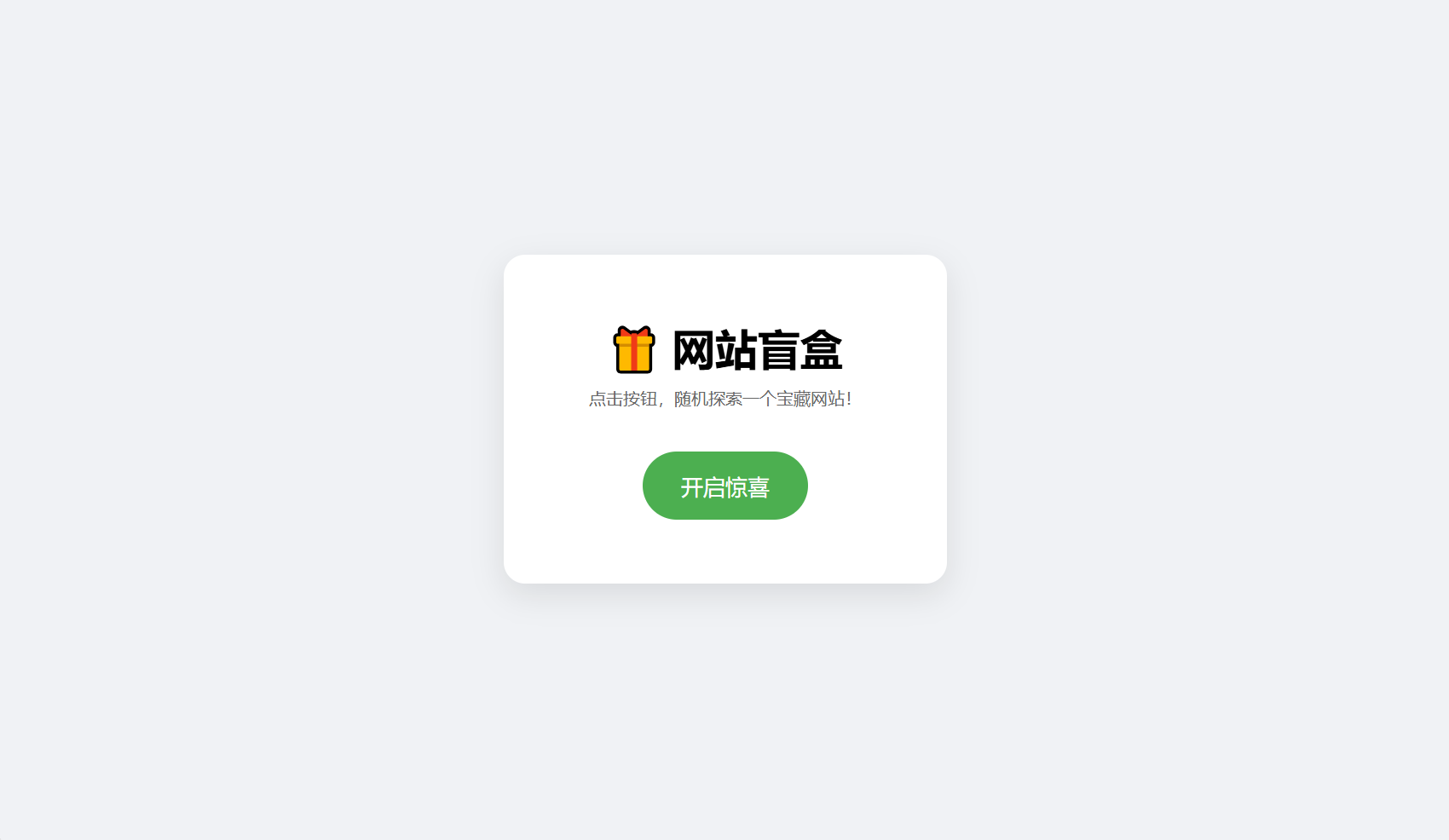 “一键开启网站盲盒：体验神秘新站点，点击即发现独特HTML源码”-七七源码网