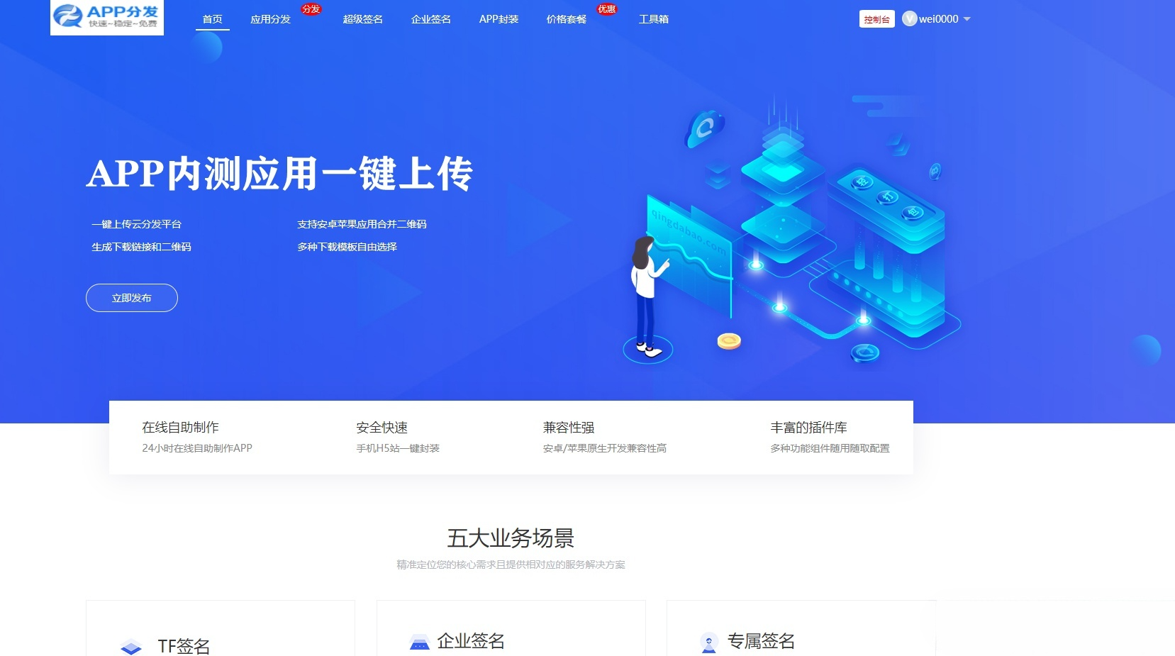 第八区分发系统源码 PHP开发 应用分发平台-七七源码网