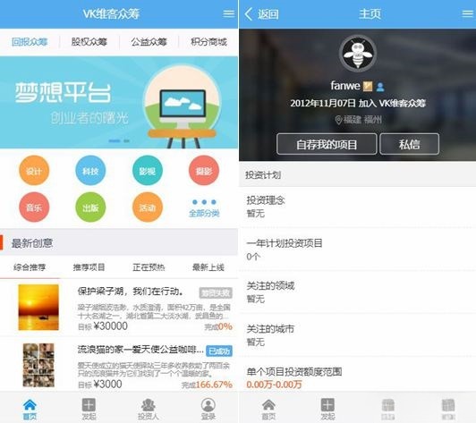 VK维客 众筹网站 PHP系统源码-七七源码网