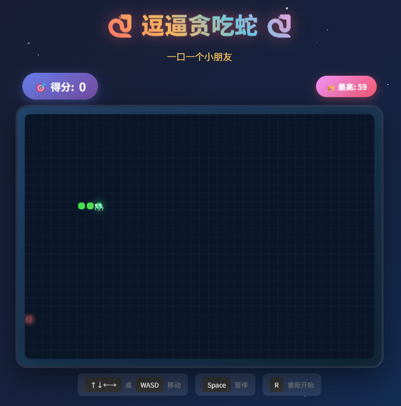 逗逼贪吃蛇网页游戏源码休闲小游戏 图片