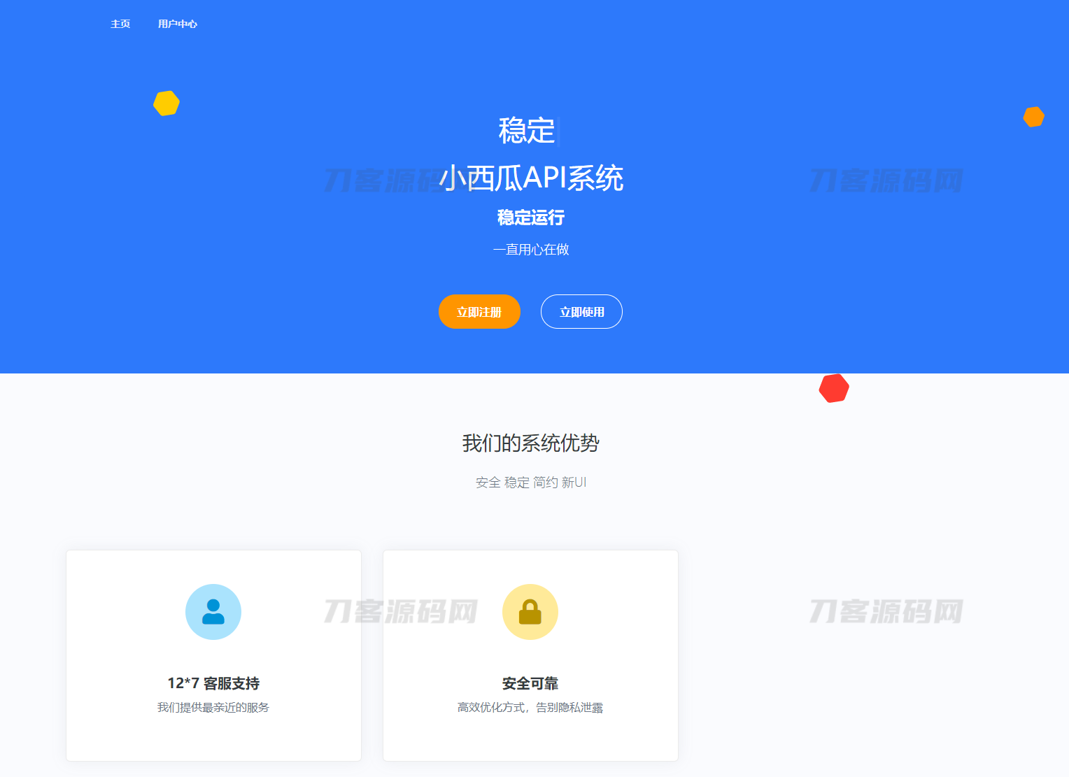 2023全新版小西瓜API系统源码集，一站式集成版下载-七七源码网