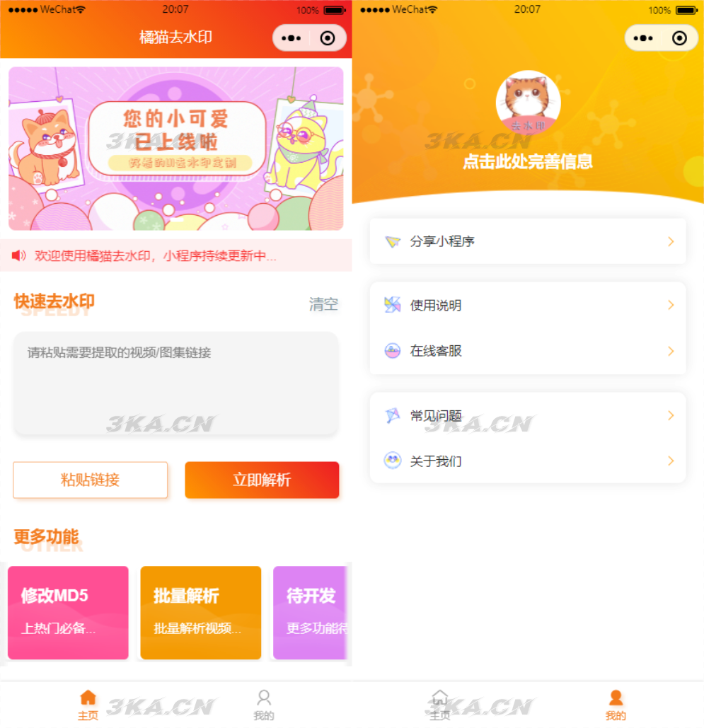 橘猫视频去水印微信小程序源码_自定义接口_PHP后端对接-七七源码网