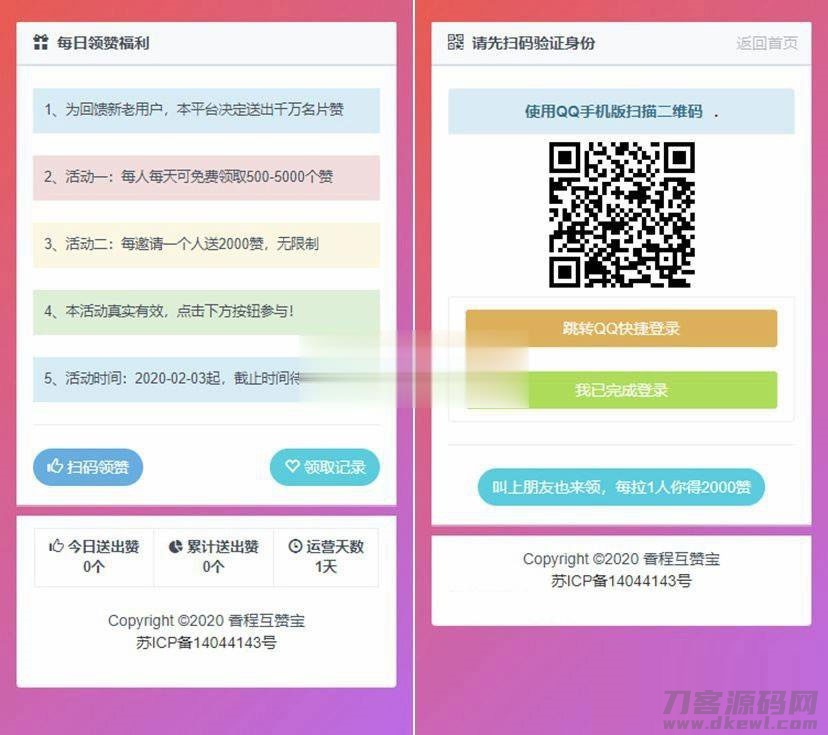 PHP互赞系统源码 香程互赞宝程序免授权-七七源码网
