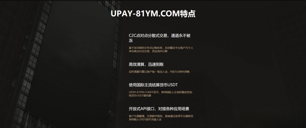 upay USDT支付数字货币承兑系统 ERC20 OMNI支持 代理商接口 图片