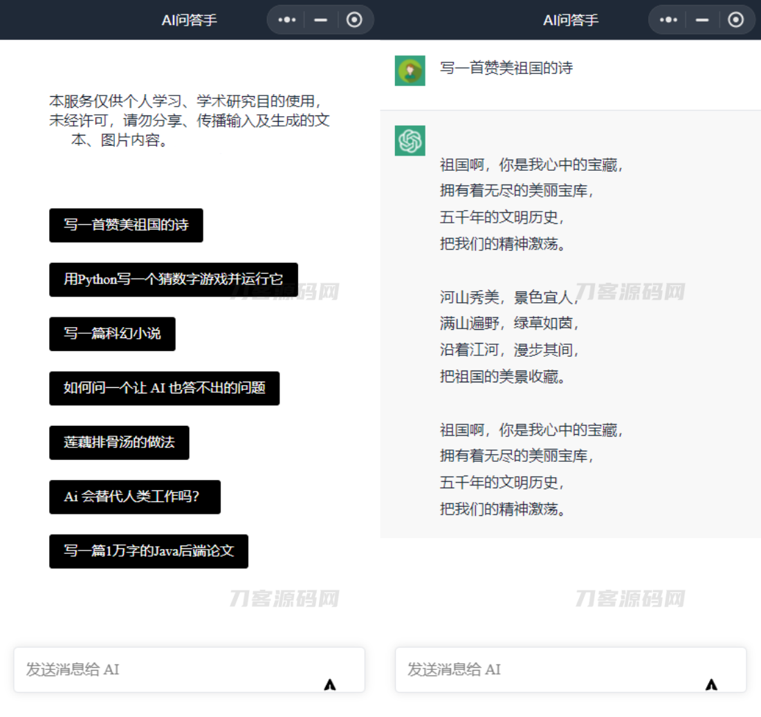 ChatGPT3.0小程序 云开发无需服务器开源vue自带接口-七七源码网