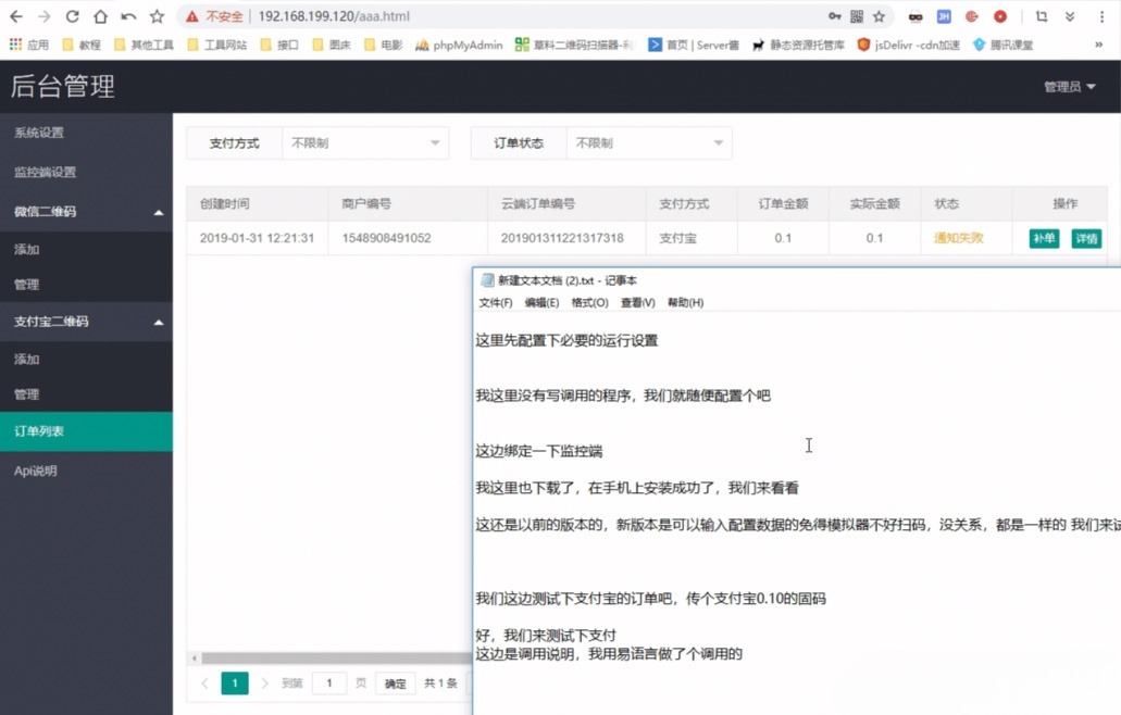 V免签支付系统 支付宝微信免签约收款回调 PHP源码 图片