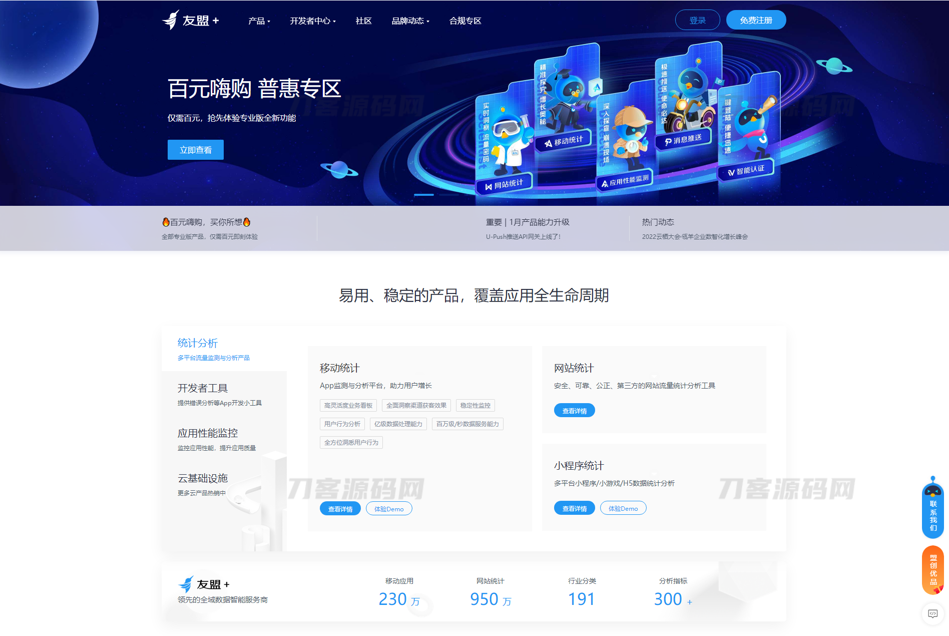 仿CNZZ访客统计系统源码 | 网页访客数据抓取工具 | 高效网站流量统计源码-七七源码网