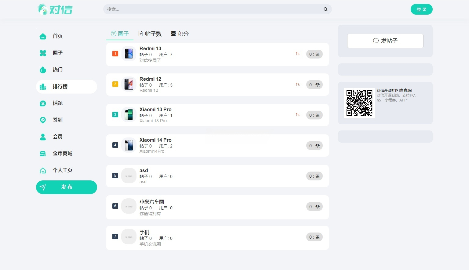 对信多圈社区系统PHP源码 图片