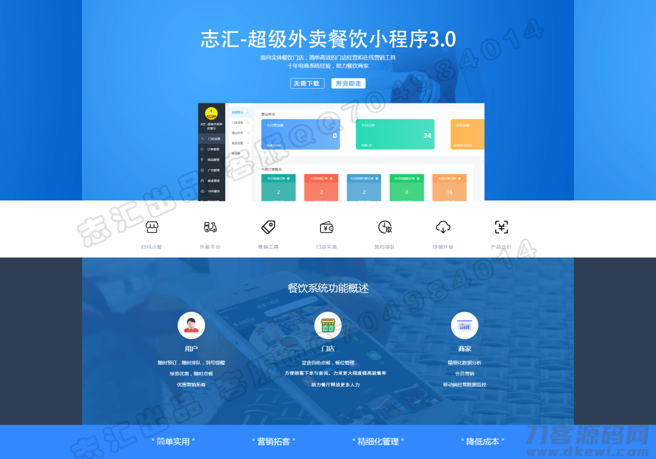 叮咚外卖小程序6.4.3+超级跑腿2.0.3+前端破解完美运营版-七七源码网