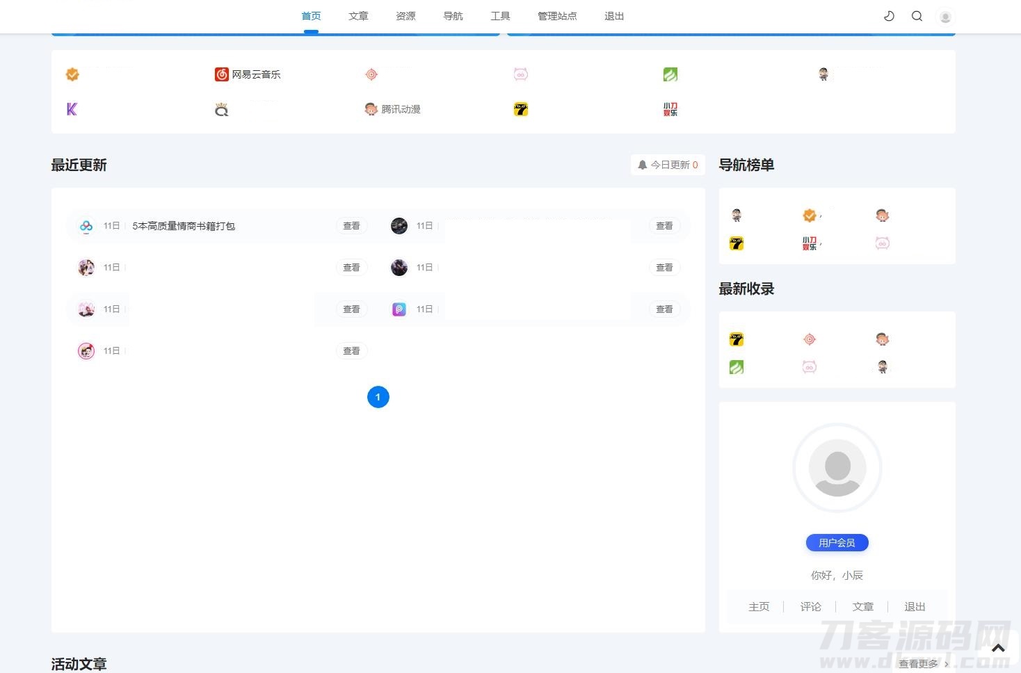 “2022 Emlog导航源码更新：集成用户中心功能，优化版导航系统”-七七源码网