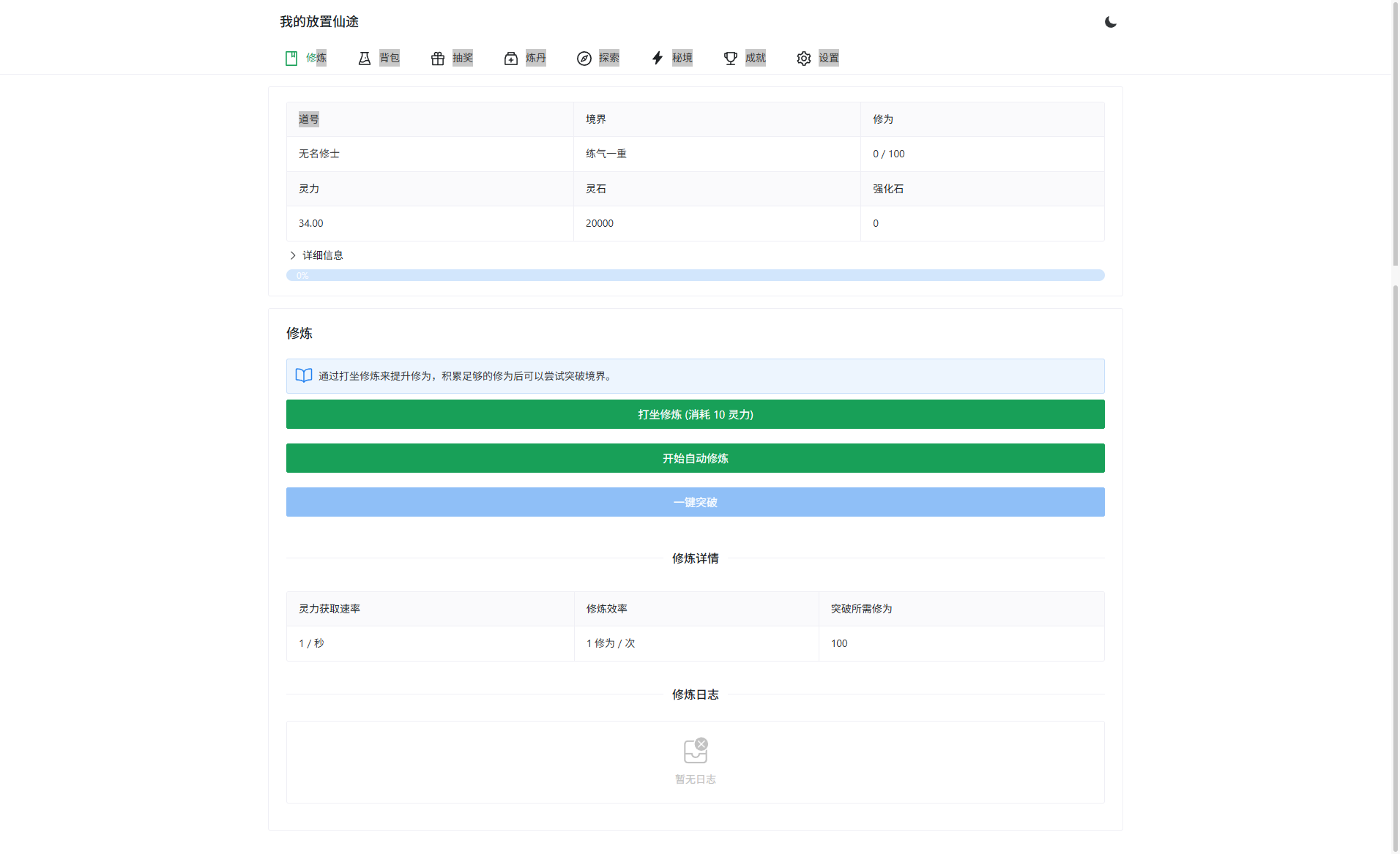 放置修仙文字游戏PHP源码-七七源码网
