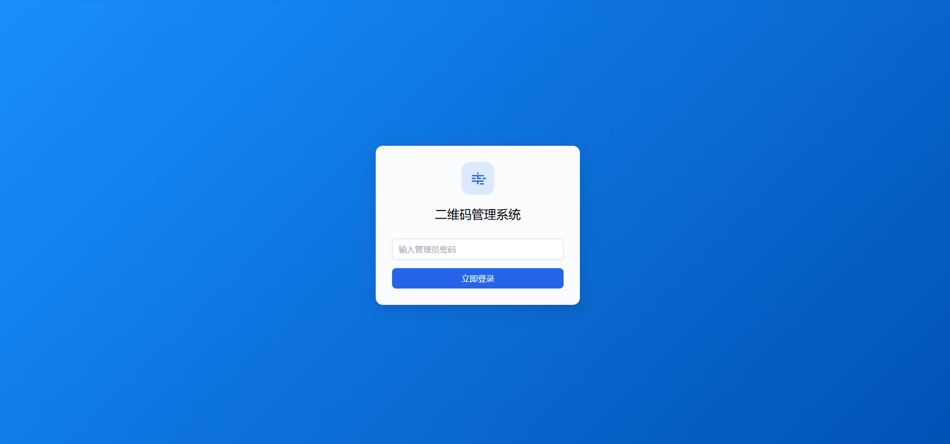 PHP动态二维码管理系统源码-七七源码网