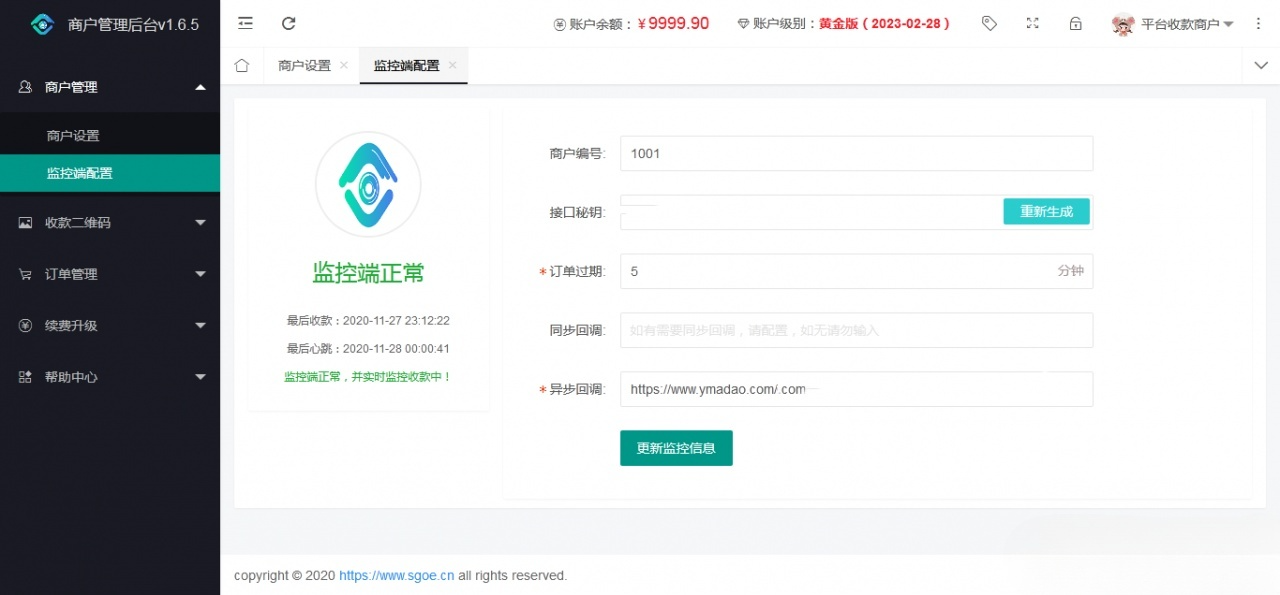 雨荷云码 个人免签支付 Java收款系统源码-七七源码网
