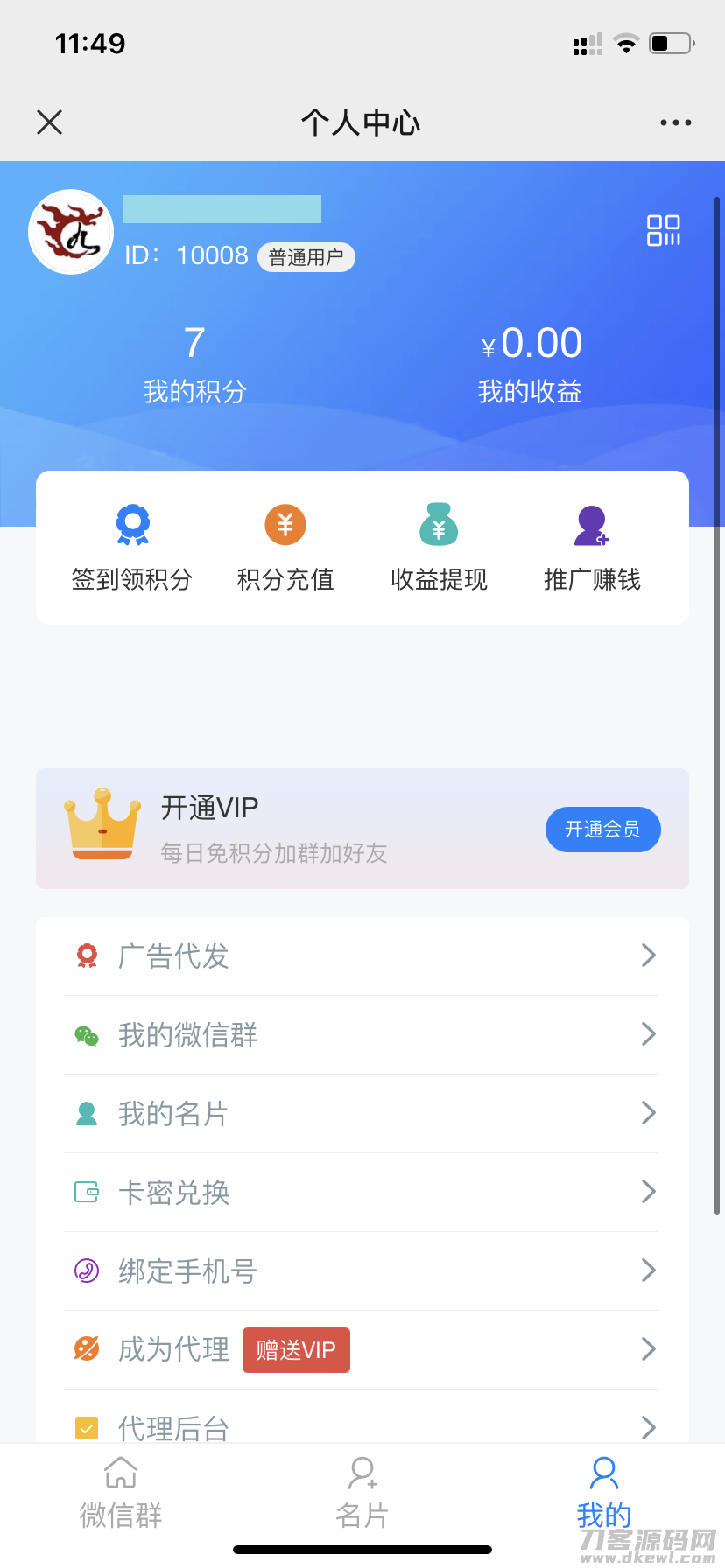社群广场公众号版源码 - 群圈通讯录采集工具 - 群采集支持-七七源码网